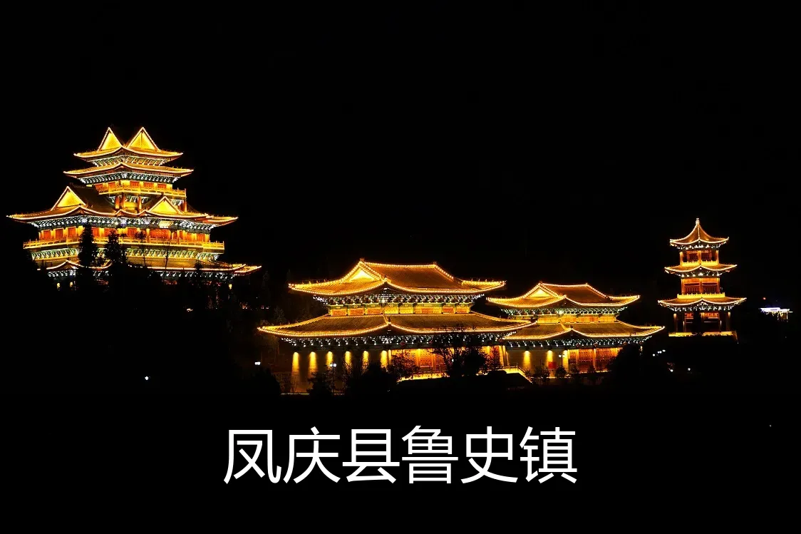凤庆县鲁史镇