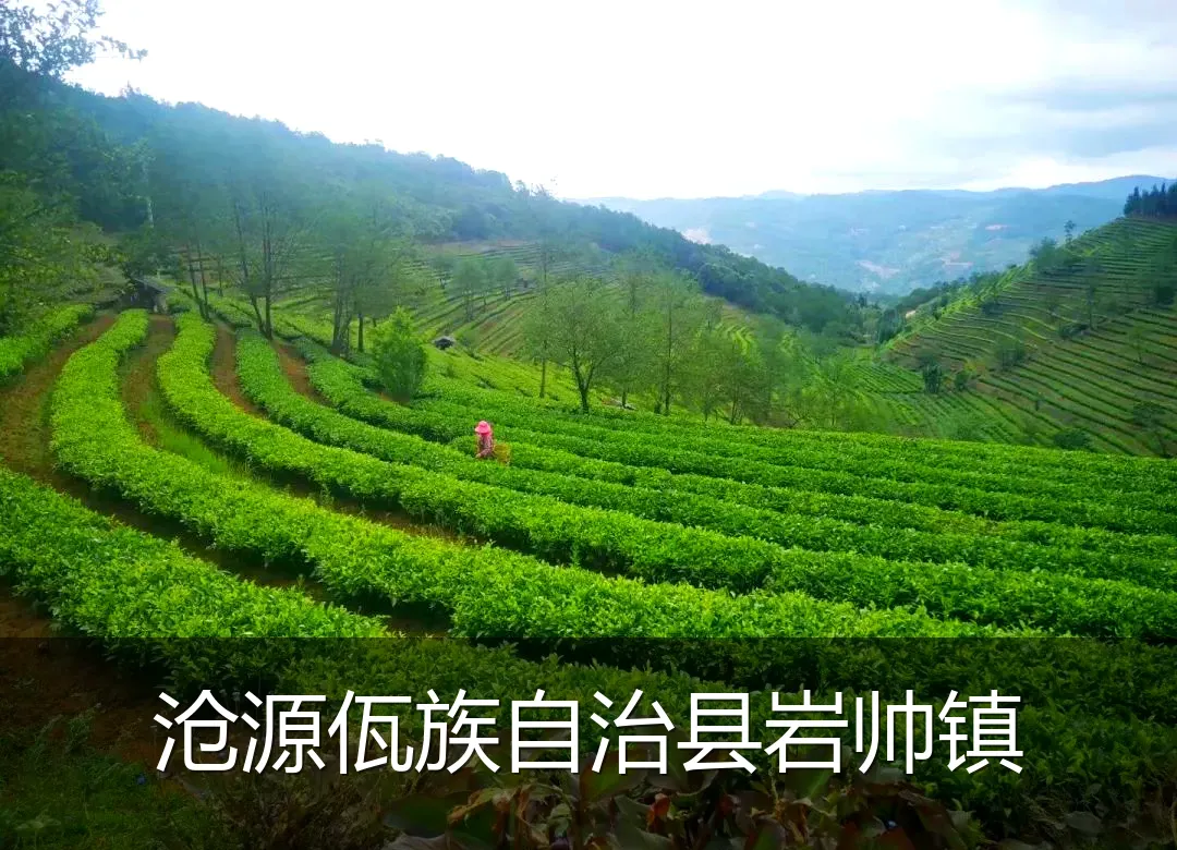 沧源佤族自治县岩帅镇