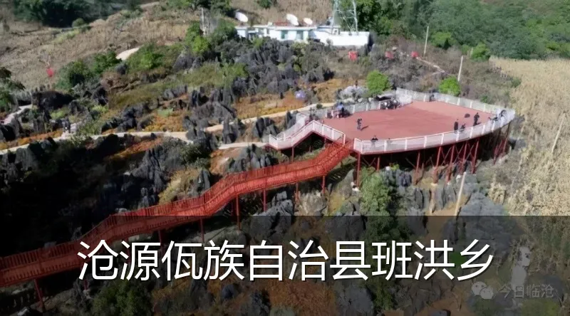沧源佤族自治县班洪乡